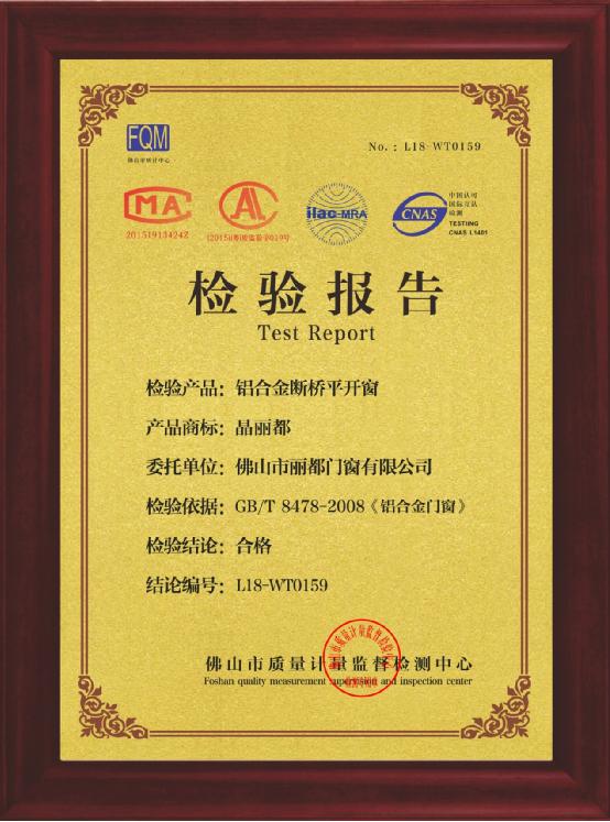 “十大品牌” 麗都門窗 質檢合格 權威認證