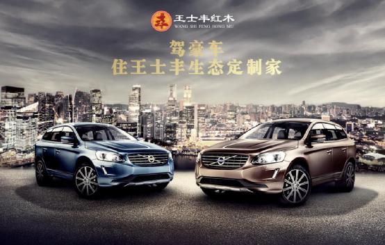 迎合新消費時代 王士豐紅木全屋定制全返項目