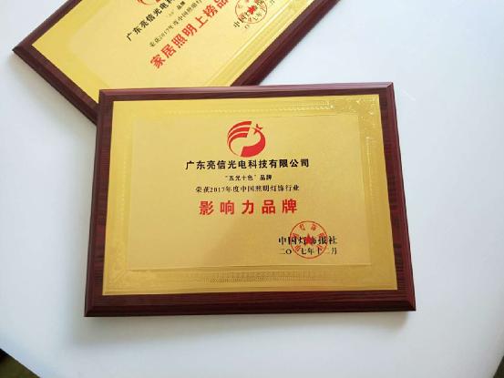 “影響力品牌”榮譽加冕 五光十色照明閃耀再啟