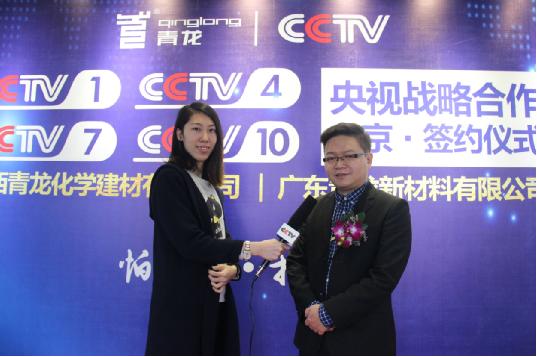 簽約央視戰(zhàn)略合作，青龍防水榮登CCTV上榜品牌