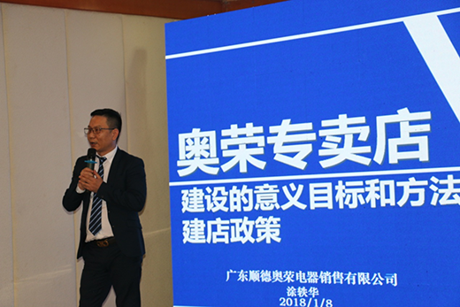 奧榮品牌營銷戰略出新招 2018財富盛會大揭秘