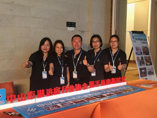 新起點新高度，中山市淋浴房協(xié)會年度總結(jié)大會起航