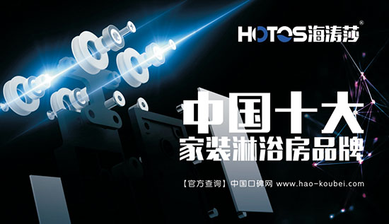 海濤莎淋浴房榮譽(yù)加冕，再塑行業(yè)標(biāo)桿