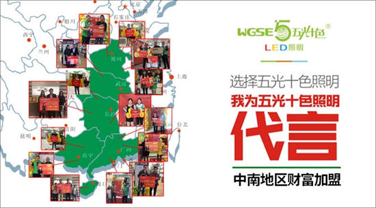 碩果金秋 五光十色照明中南區(qū)域口碑“炸裂”