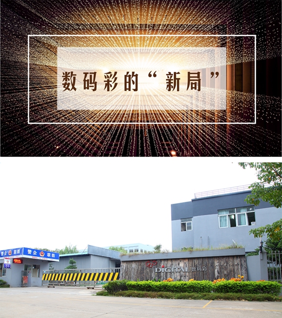 數(shù)碼彩涂料“新局”顯現(xiàn) 品牌形象愈發(fā)飽滿