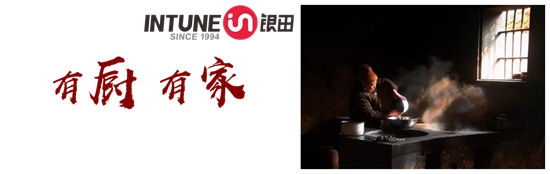 銀田廚衛(wèi) | 鐘情的味道，來自于記憶中的廚房