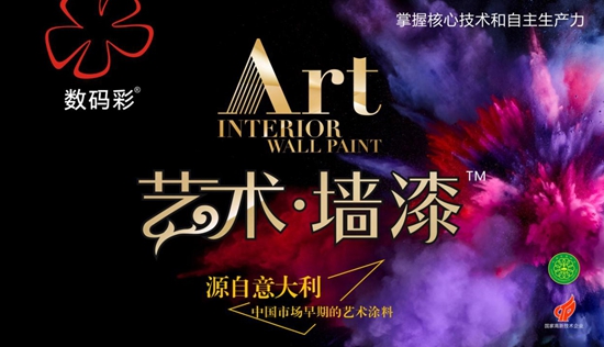 數(shù)碼彩涂料“新局”顯現(xiàn) 品牌形象愈發(fā)飽滿