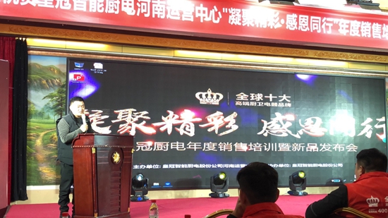 常懷感恩之心 皇冠智能廚電河南峰會感恩“表白”