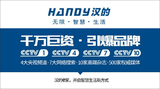 漢的電氣的智慧進階之路 品牌升級見真章