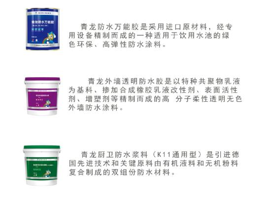 青龍家裝防：低溫環境 防水涂料保存施工有講究