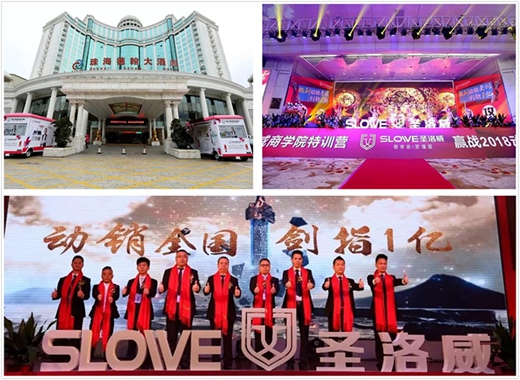 圣洛威亮劍2018 財富盛宴圓滿結束