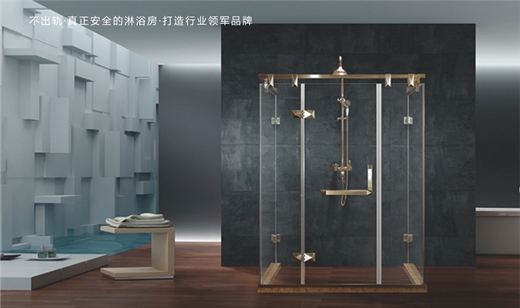 多莎淋浴房為你傾情打造“沐浴自由王國”