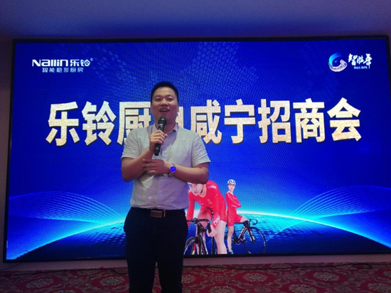 資源傳遞 樂鈴電器全國招商會咸寧站勝利召開