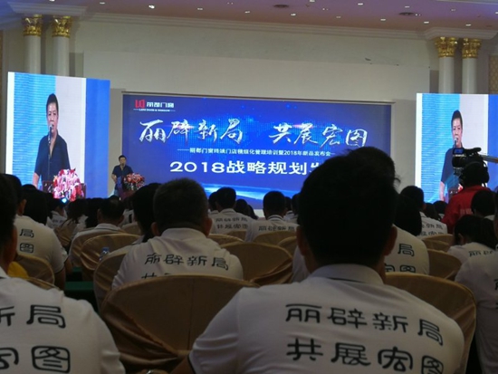 麗都門窗財富峰會 開創(chuàng)盛世 引領(lǐng)未來