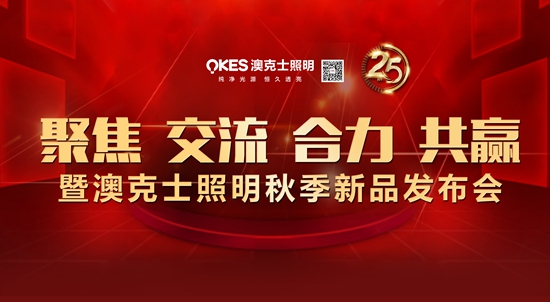 澳克士照明2018終端門店新零售集訓會雙市召開