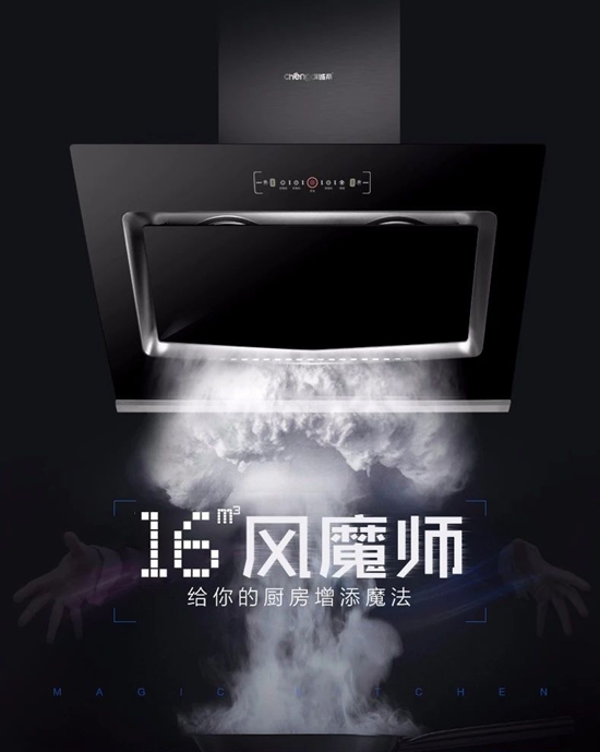 中國十大抽油煙機品牌 誠帝電器營造幸福生活