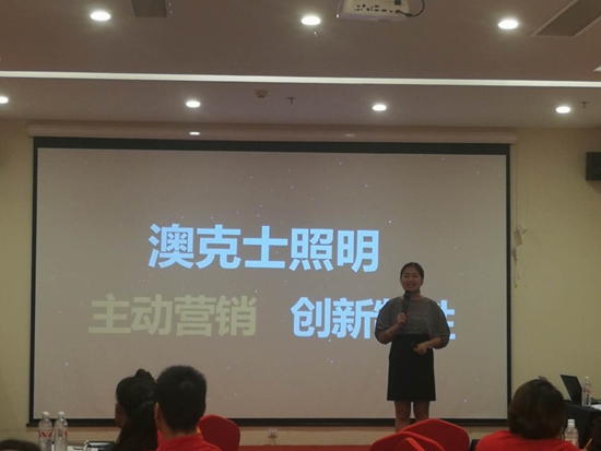 澳克士照明培訓會臨沂站 精彩陸續(xù)上演