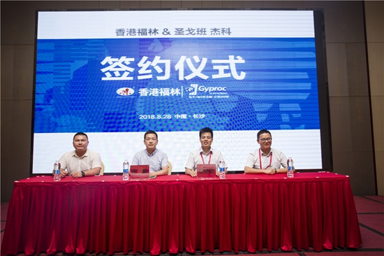 燃爆！香港福林簽約法國圣戈班集團中國區(qū)總代