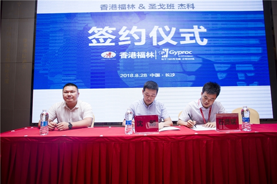 燃爆！香港福林簽約法國圣戈班集團中國區(qū)總代
