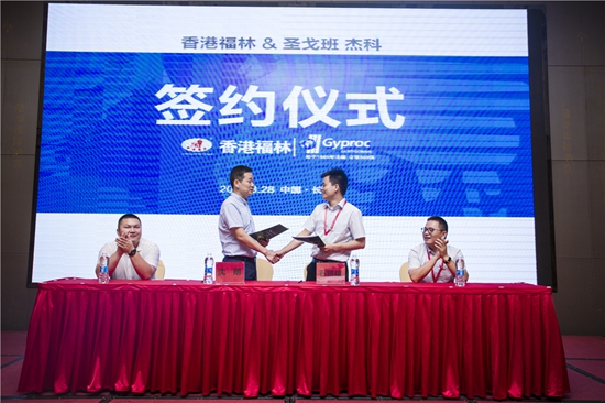 燃爆！香港福林簽約法國圣戈班集團中國區(qū)總代