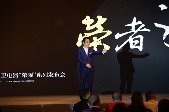 榮事達廚衛電器:榮曜,獻給時代的榮者!