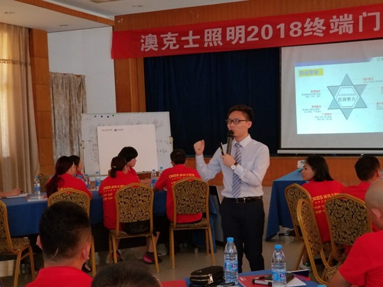 澳克士照明2018終端門店新零售集訓會雙市召開