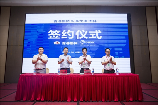 燃爆！香港福林簽約法國圣戈班集團中國區(qū)總代