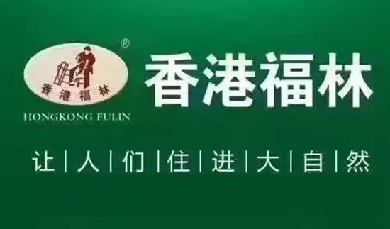 燃爆！香港福林簽約法國圣戈班集團中國區(qū)總代