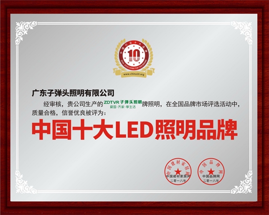 子彈頭照明：榮譽(yù)雙降，實(shí)至名歸