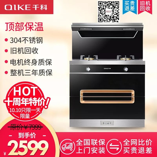 千科集成灶十周年感恩回饋 集成灶虧本售2599元！