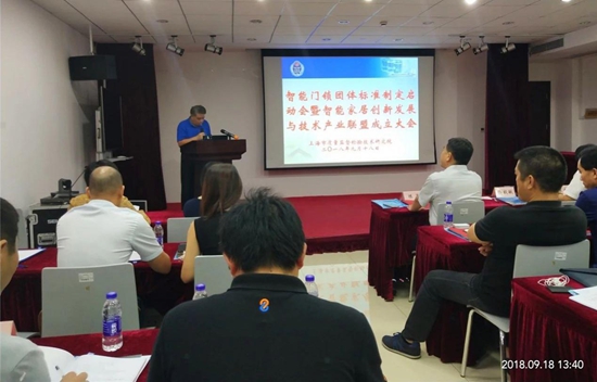 多特智能鎖當選為智能門鎖團體標準起草單位