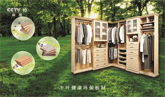 我似乎在哪兒見過你 你是央視上的豐葉板材！