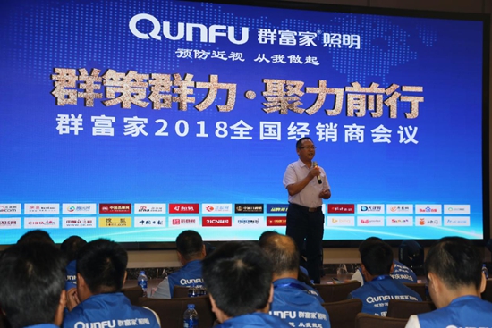 群富家照明與您一起把握機會，共贏精彩人生
