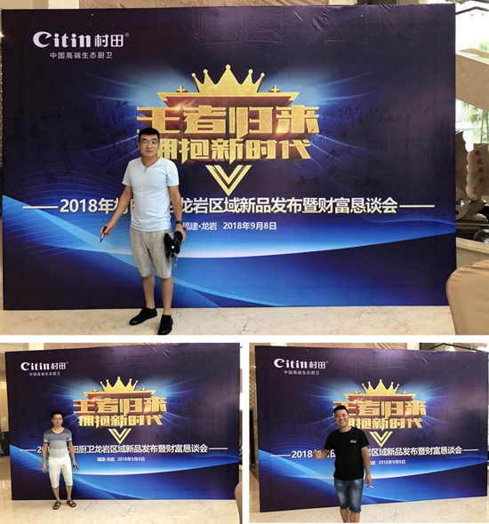 村田廚衛龍巖地區新品發布會隆重舉行