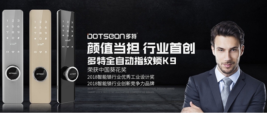 多特智能鎖當選為智能門鎖團體標準起草單位