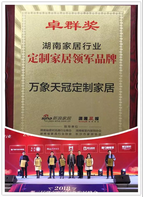旺德府榮獲湖南家居行業(yè)“卓群獎(jiǎng)”多項(xiàng)大獎(jiǎng)