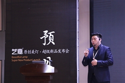 開疆拓土 藝嘉原創燈飾明確2019營銷戰略