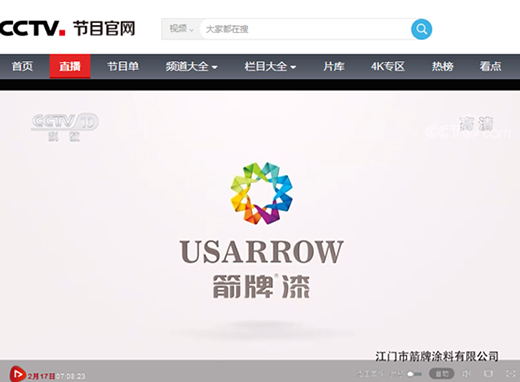 箭牌漆榮登央視 抗戰(zhàn)疫情 恢復(fù)經(jīng)濟(jì) 我們在行動!