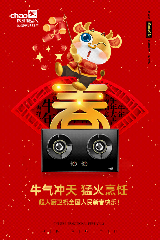 一元復始 超人廚衛(wèi)以創(chuàng)新煥發(fā)青春活力