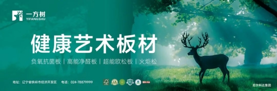 【一方樹】板材迎來行業大咖，共謀發展新篇章
