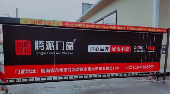 騰派門窗永州市冷水灘專賣店廣告全面上線，宣傳千萬關注