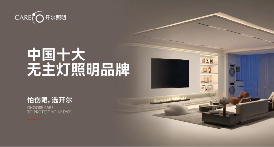 開爾照明解鎖新營銷密碼：湖北地區直播熱潮創佳績