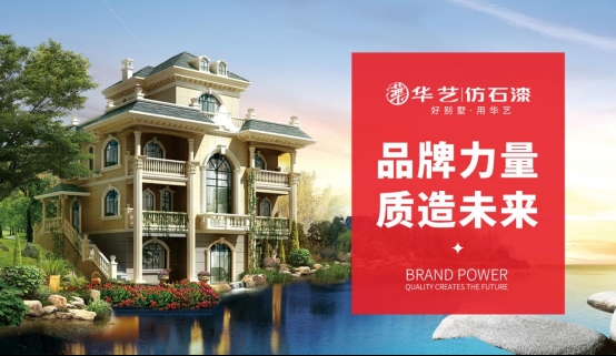 喜訊丨華藝涂料實(shí)力榮獲“中國(guó)十大品牌”(涂料榜單)