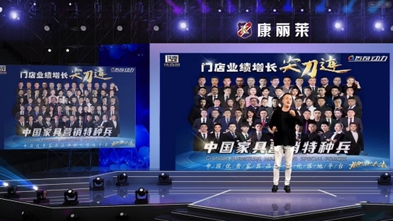 2024康麗萊家居“三位一體·深度幫扶”戰略發布會圓滿成功