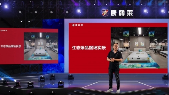 康麗萊家居發布“三位一體·生態幫扶”戰略，引領閉環營銷