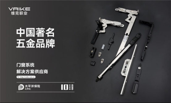 實(shí)至名歸丨維克五金再度榮膺“中國(guó)十大品牌”殊榮