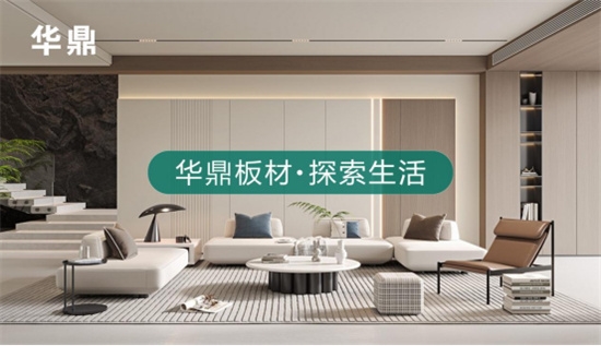 綠色家居的領航者丨華鼎板材：守護健康，引領未來